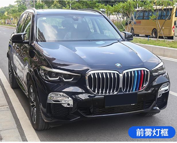 宝马新X5（19-21款）雾灯装饰亮框改装指南 30i/40i前后雾灯罩亮条升级全解析